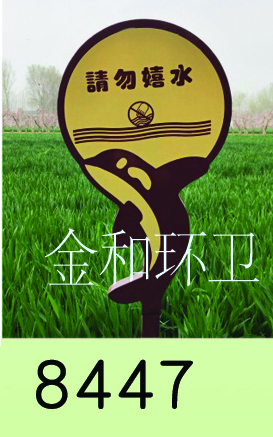 警示牌、草地牌